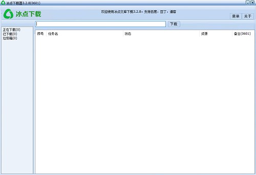冰点下载器安装使用介绍