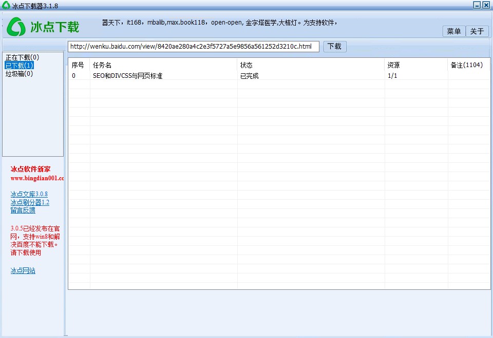 冰点下载器安装使用介绍