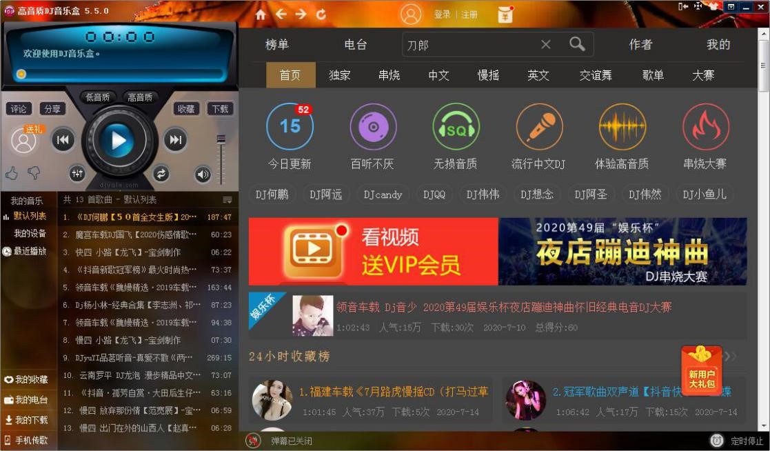 高音质dj音乐盒互相传送方法