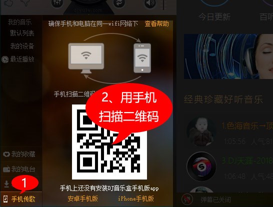 高音质dj音乐盒互相传送方法