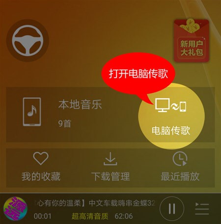 高音质dj音乐盒互相传送方法