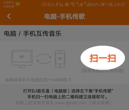 高音质dj音乐盒互相传送方法