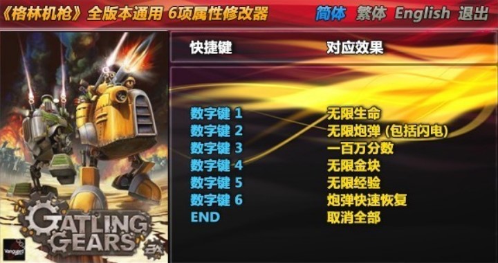格林机枪修改器及试玩方法