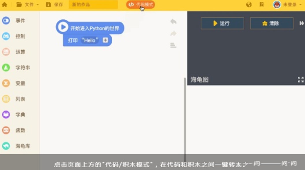 海龟编辑器（Python编辑器）使用方法