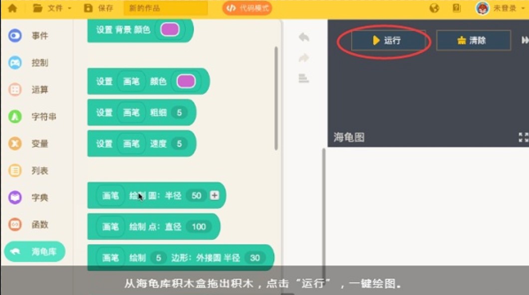 海龟编辑器（Python编辑器）使用方法