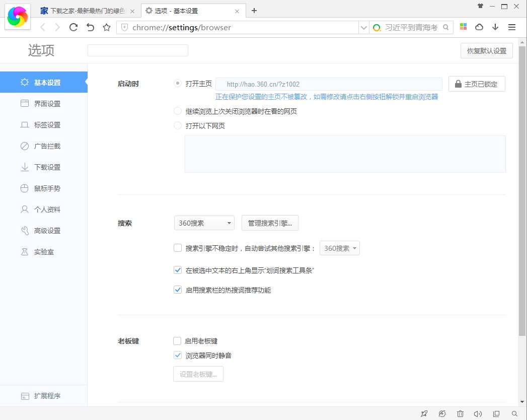 360极速浏览器使用技巧