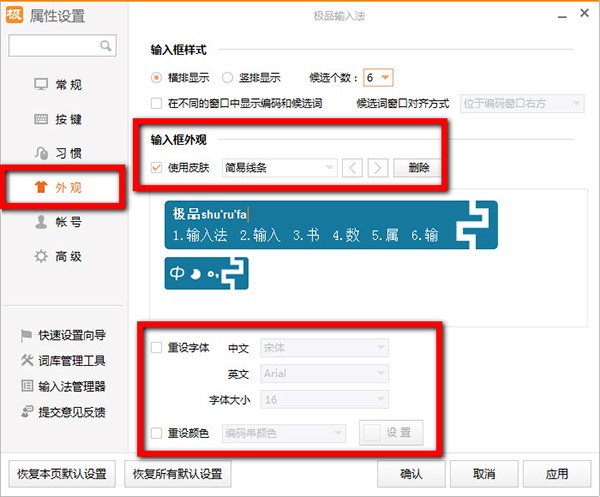 极品五笔输入法使用技巧