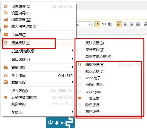 极品五笔输入法使用技巧