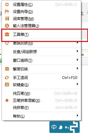 极品五笔输入法使用技巧