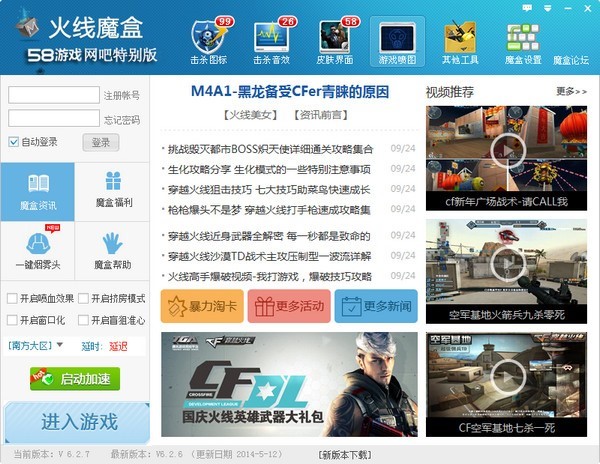 cf火线魔盒（friebox）使用方法