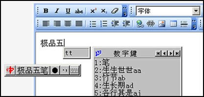 极品五笔最新版在Windows设置在前面方法
