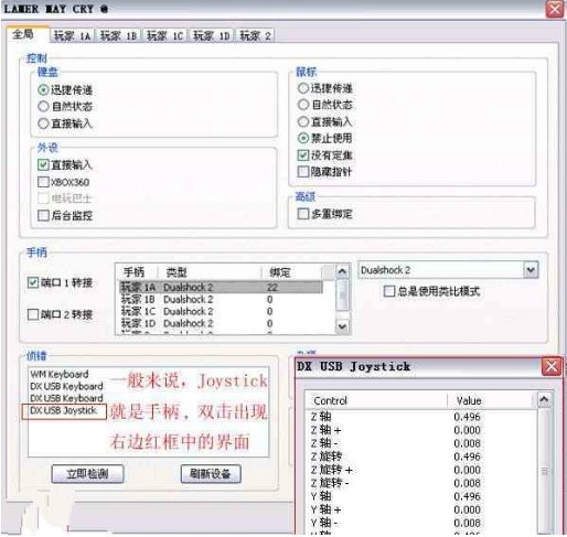 pcsx2（PS2模拟器）设置手柄方法