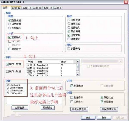 pcsx2（PS2模拟器）设置手柄方法