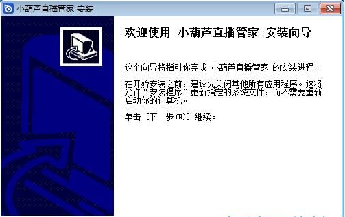 小葫芦直播安装教程介绍