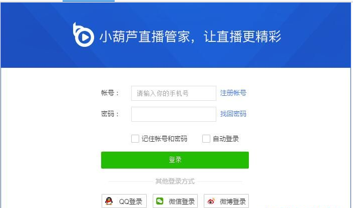 小葫芦直播安装教程介绍