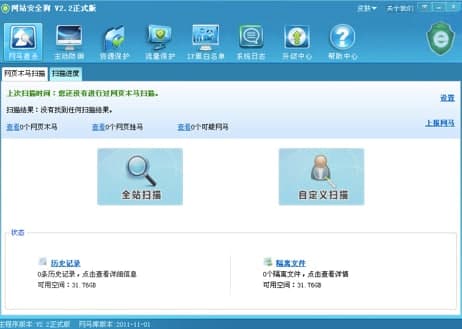 网站安全狗功能介绍及安装教程