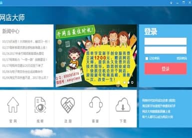 网店大师官方下载