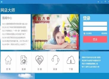 网店大师官方下载