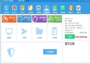 网店大师官方下载