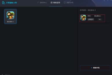 手机模拟大师安装步骤