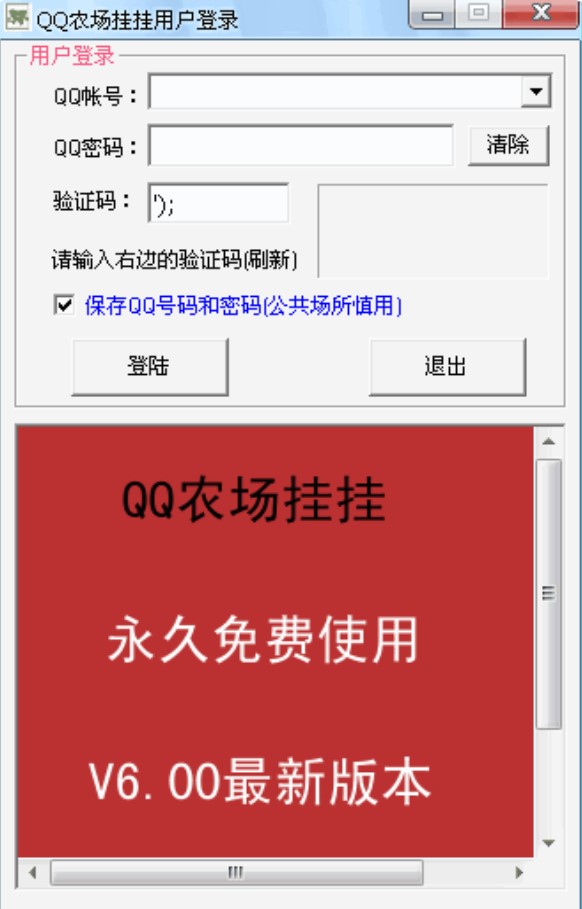 qq农场外挂（qq农场挂挂）及开启鱼塘介绍