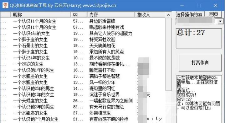 坦白说qq查看好友方法