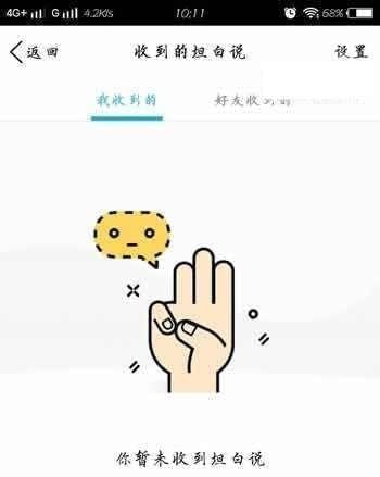 坦白说qq查看好友方法
