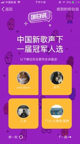 坦白说qq查看好友方法