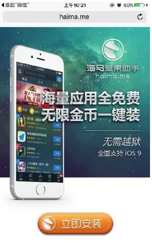 海马苹果助手特色及常见问题解答