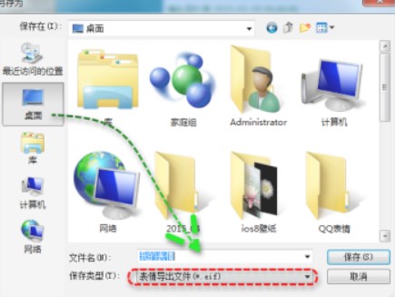 腾讯qq表情包（QQ表情加强版）安装方法