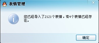腾讯qq表情包（QQ表情加强版）安装方法