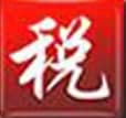 个税精灵软件特色及使用说明