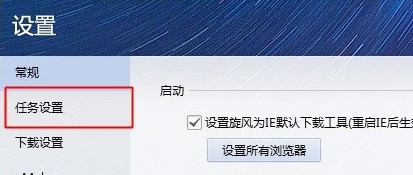 下载旋风修改路径详细方法