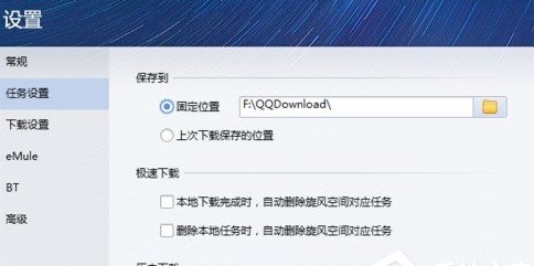 下载旋风修改路径详细方法