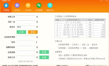 个税精灵软件特色及使用说明