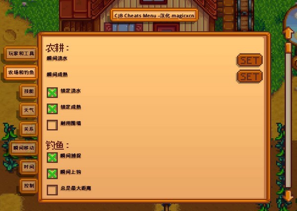 星露谷物语修改器使用说明