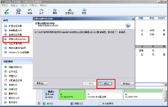 硬盘分区助手使用技巧迁移系统方法