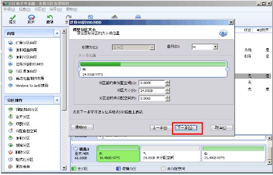 硬盘分区助手使用技巧迁移系统方法