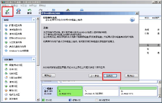 硬盘分区助手使用技巧迁移系统方法