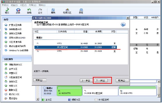 硬盘分区助手使用技巧迁移系统方法