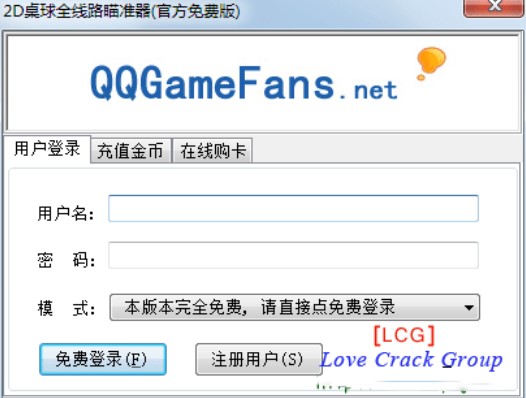 qq台球瞄准器（QQ2D桌球瞄准器）使用说明