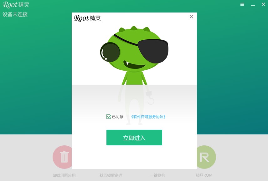 root精灵官网下载使用方法