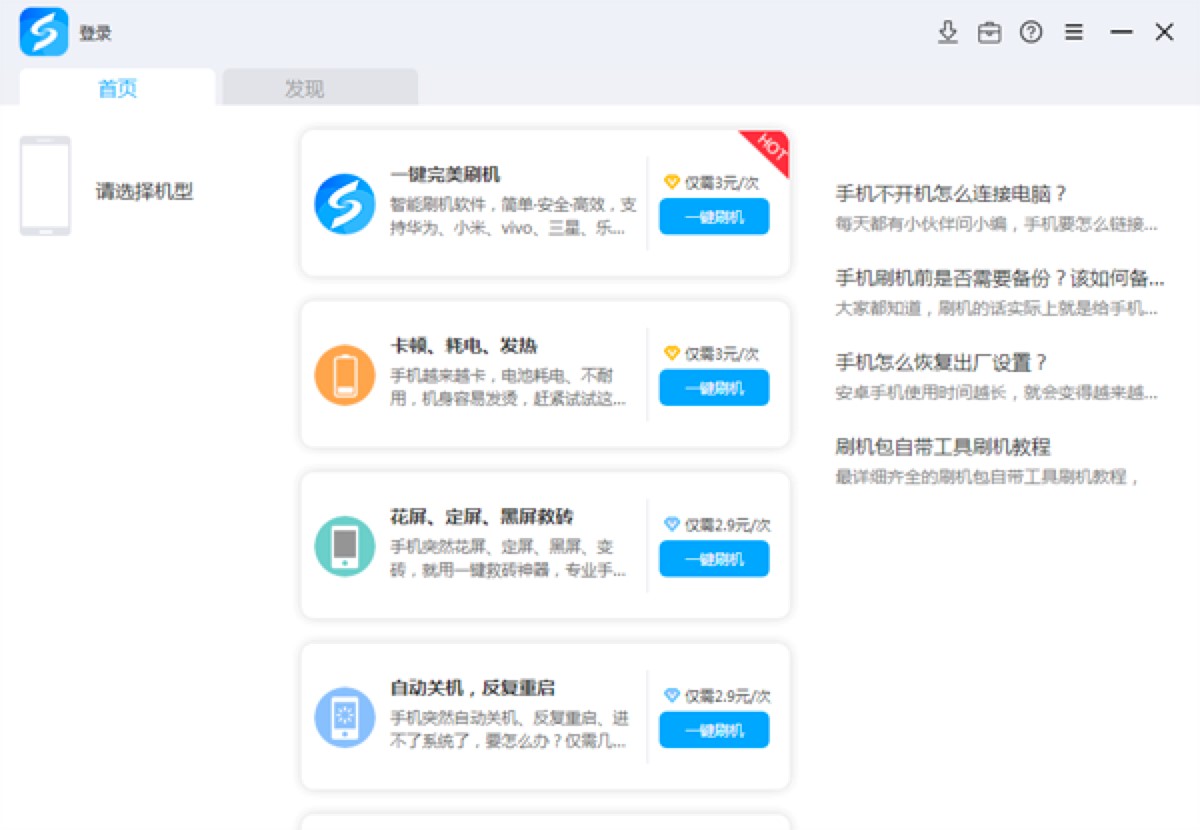使用线刷宝刷机为什么会失败？失败的原因有哪些？