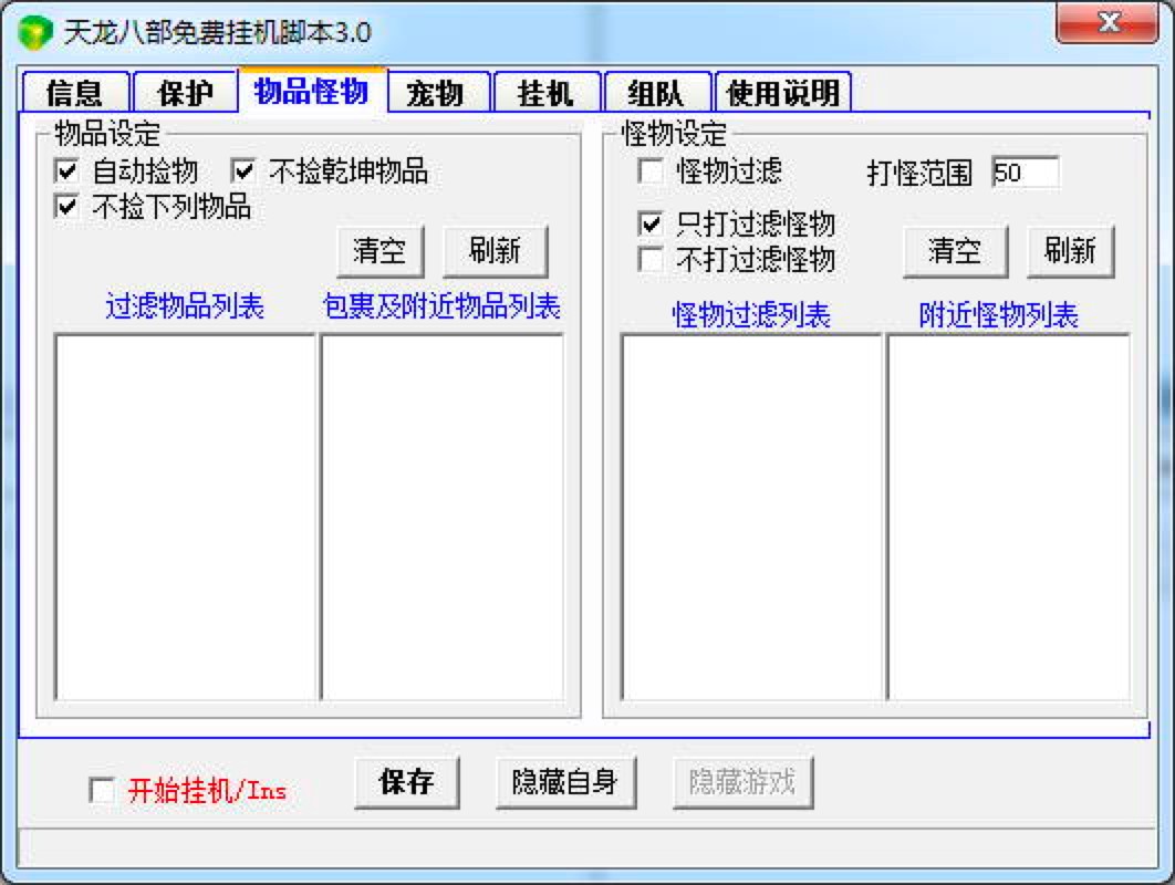 天龙八部自动狐狸挂机脚本功能介绍及免费下载