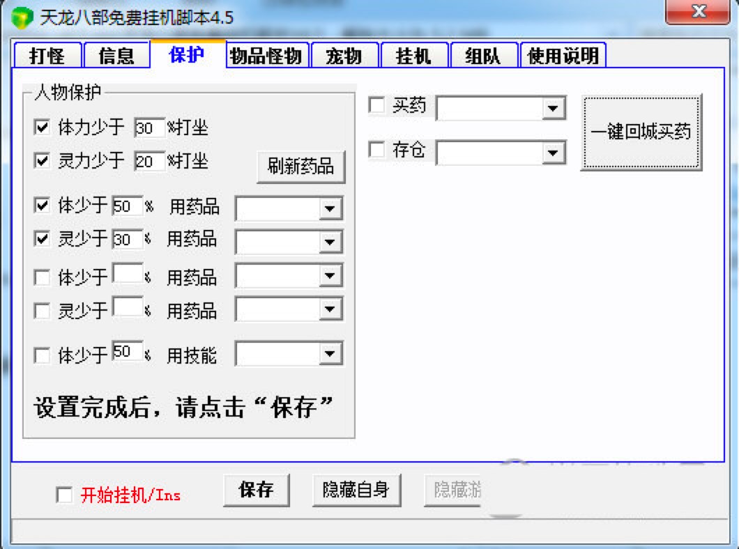 天龙八部自动狐狸挂机脚本功能介绍及免费下载