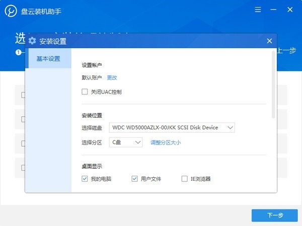 装机助手（盘云装机助手）安装教程