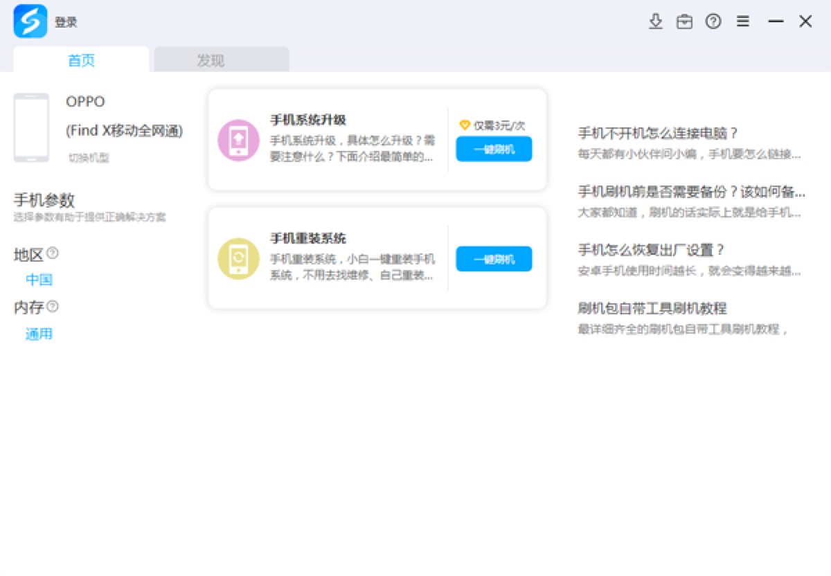 线刷宝电脑版基本内容介绍及详细安装教程
