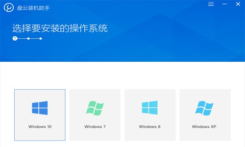 装机助手（盘云装机助手）安装教程