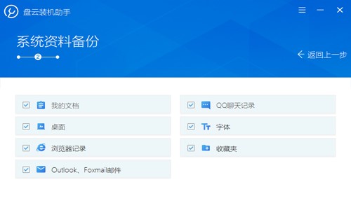 装机助手（盘云装机助手）安装教程