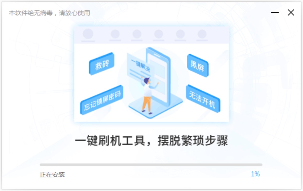 线刷宝电脑版基本内容介绍及详细安装教程